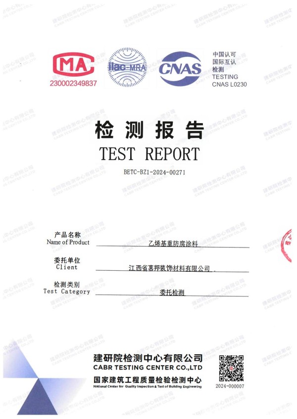青州防腐公司乙烯基重防腐涂料通过国家建筑工程质量检验检测中心检测